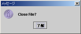 ファイルをクローズするダイアログ