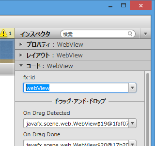 WebView の fx:id を設定
